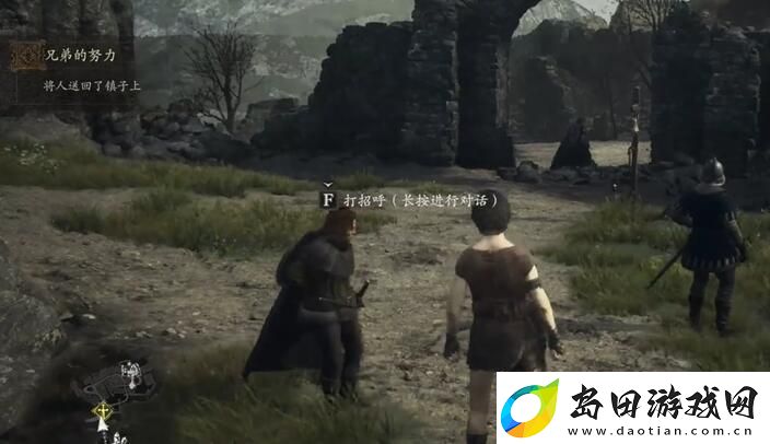 龙之信条2兄弟的努力任务怎么做