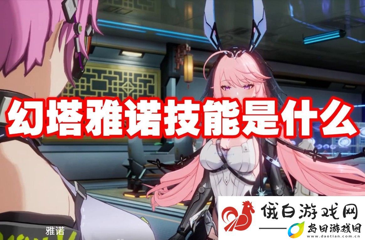 幻塔雅诺技能是什么