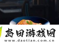 星球重启菠萝炙烤三文鱼食物配方是什么