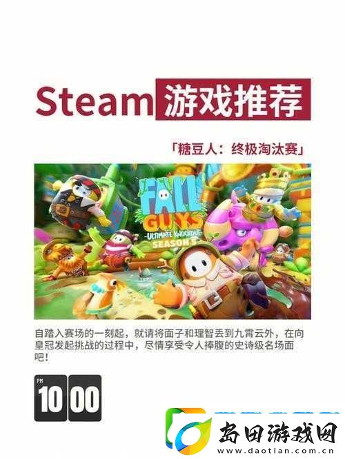 糖豆人终极淘汰赛