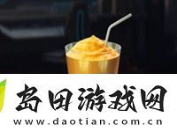 星球重启水果沙冰食物配方是什么