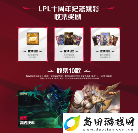 英雄联盟十周年答谢活动怎么玩