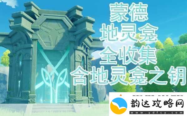 原神蒙德特产全搜罗
