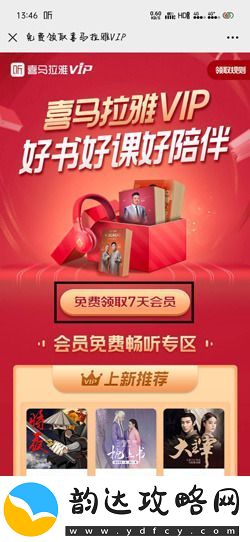 喜马拉雅会员兑换码免费领取
