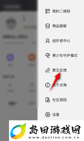 点淘app如何进行意见反馈