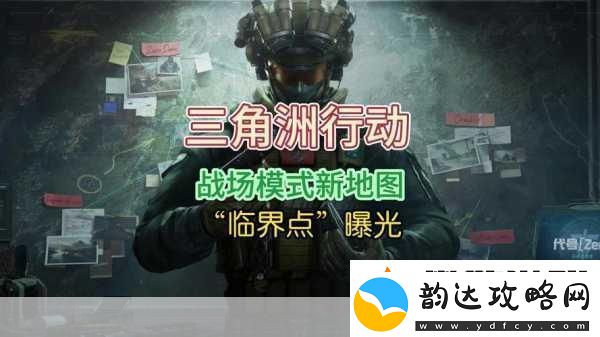 三角洲行动大战场