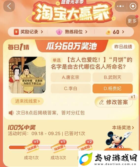 淘宝大赢家9月19日每日1猜答案是什么