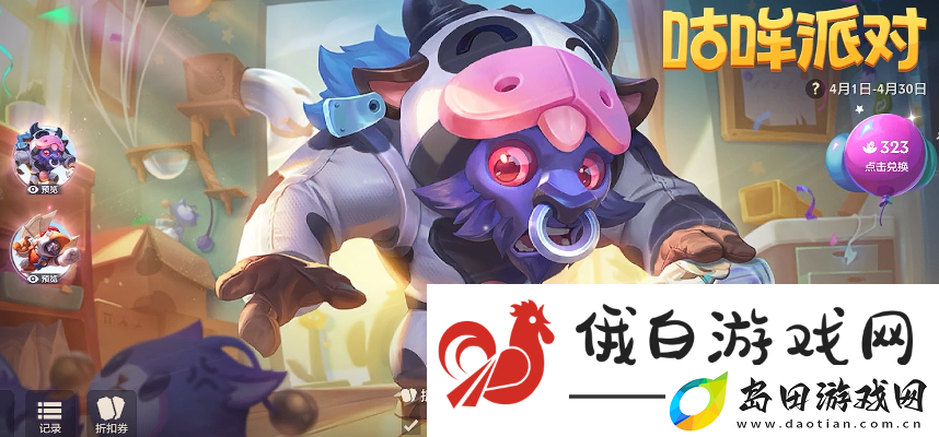 金铲铲之战咕哞派对怎么玩