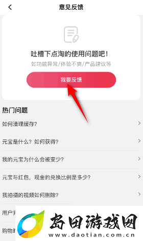 点淘app如何进行意见反馈