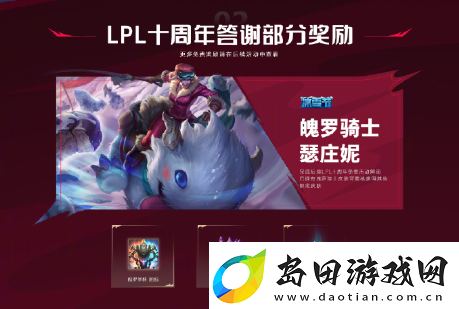 英雄联盟十周年答谢活动怎么玩