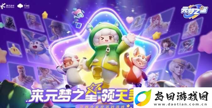 元梦之星兑换码大全