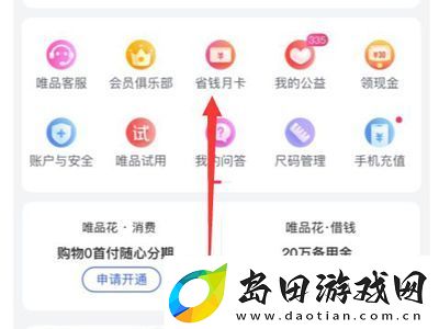 唯品会省钱月卡开通方法是什么
