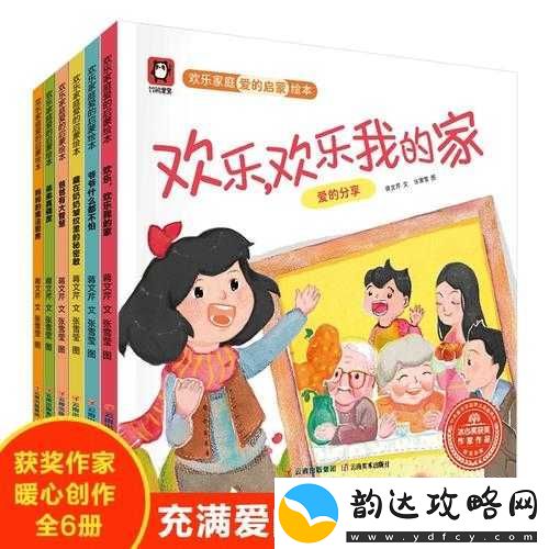 合家欢下册小元的欢乐家庭故事