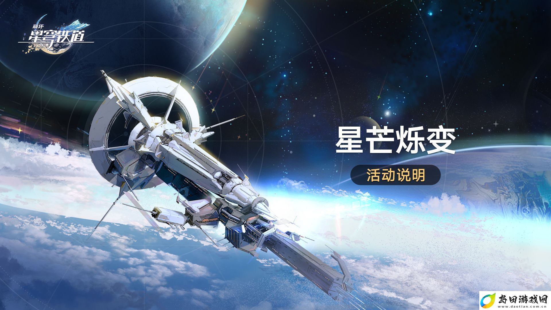 崩坏星穹铁道星芒烁变怎么玩