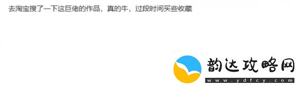 著名国画大师戴敦邦受邀体验黑神话