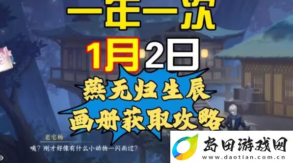 逆水寒手游燕无归生辰画册怎么获取