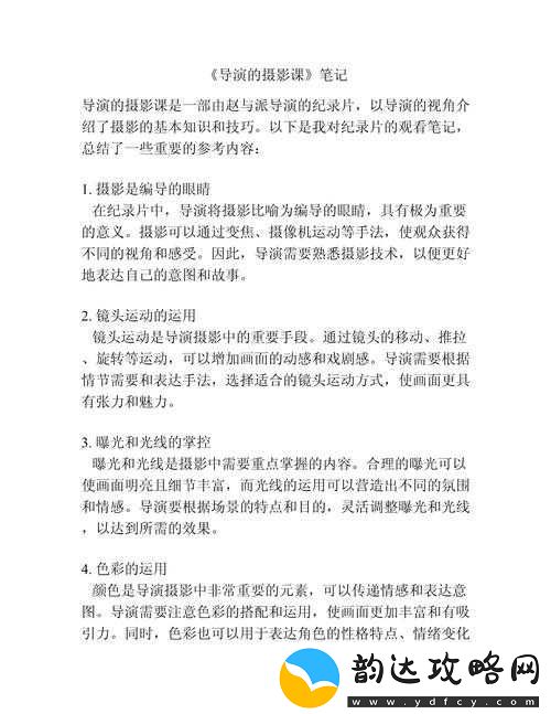 导演的摄影课