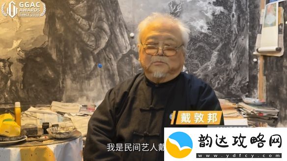 著名国画大师戴敦邦受邀体验黑神话