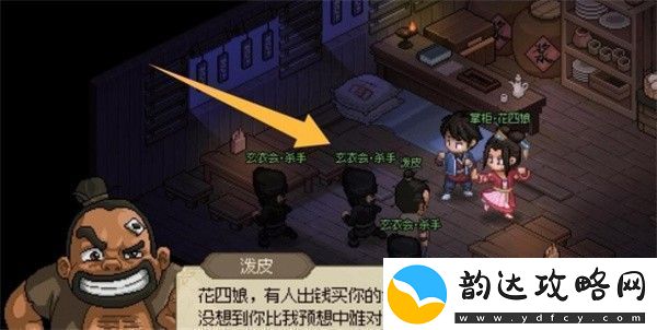 大侠立志传花四娘黑影触发方法