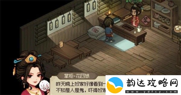 大侠立志传花四娘黑影触发方法