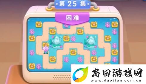 保卫萝卜4海的闺女第25关怎么过