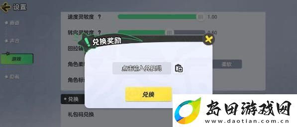 元梦之星兑换码大全