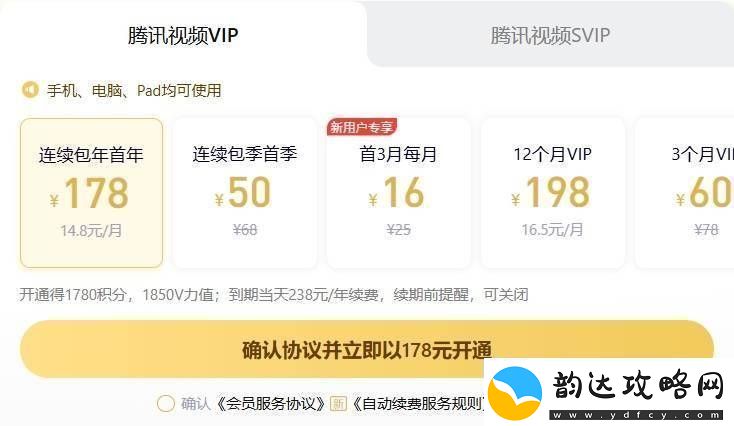 腾讯视频VIP设备播放权调整