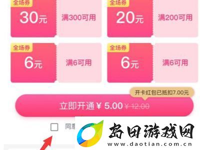 唯品会省钱月卡开通方法是什么