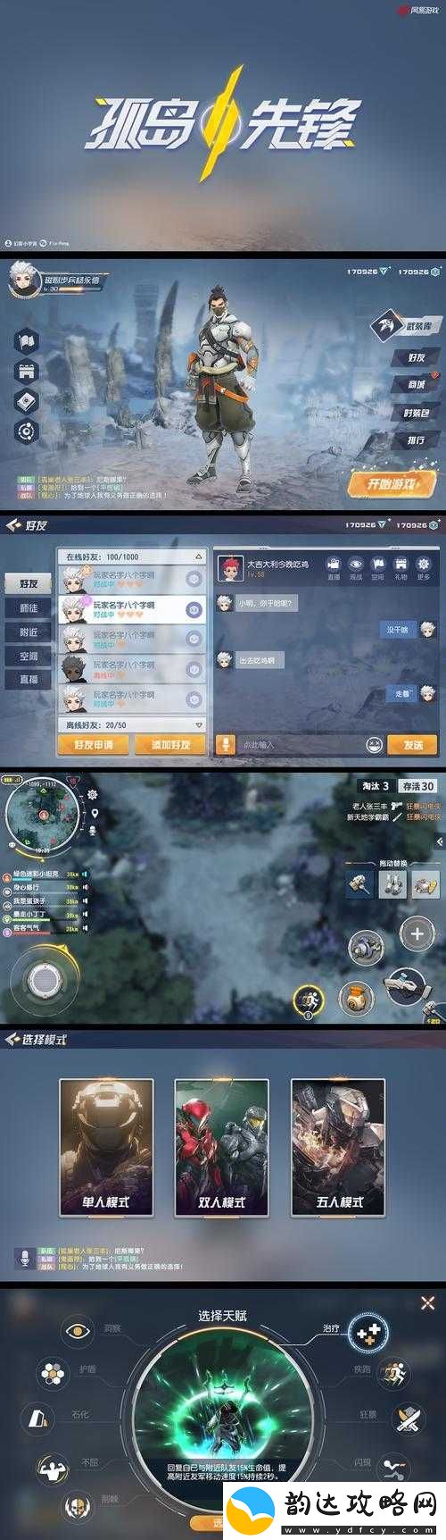 孤岛先锋个性名字取法教程