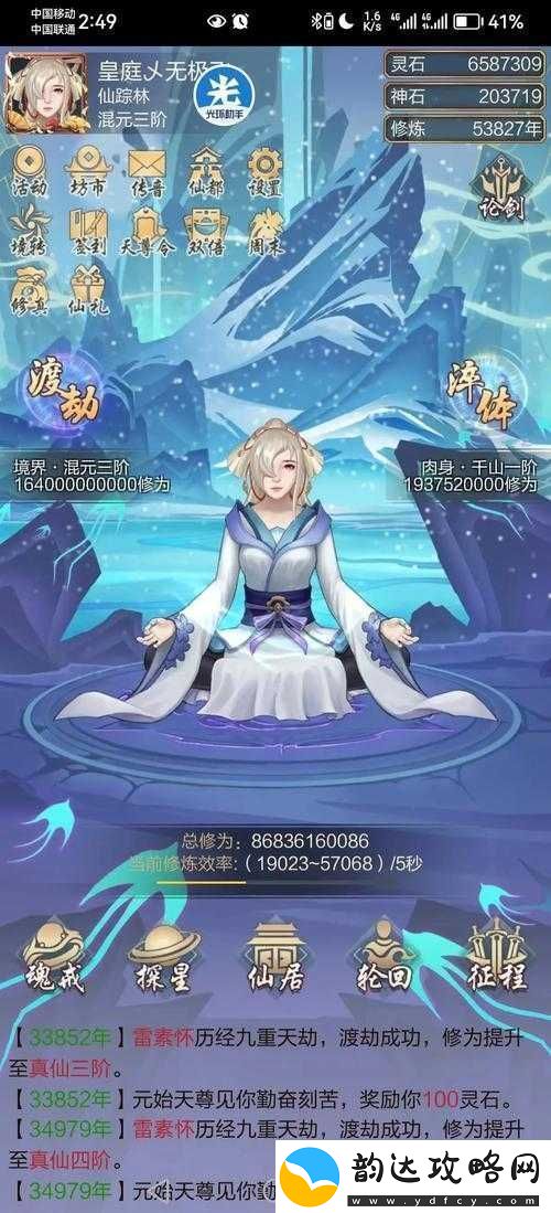 杂灵根也能成仙