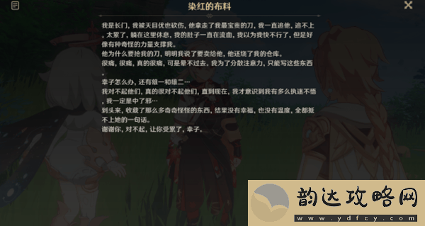 原神乱相识真面任务详细攻略与技巧分享