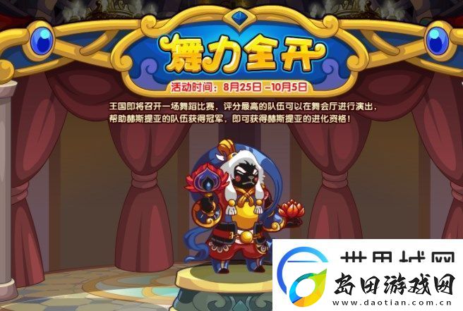 洛克王国舞力全开活动怎么玩
