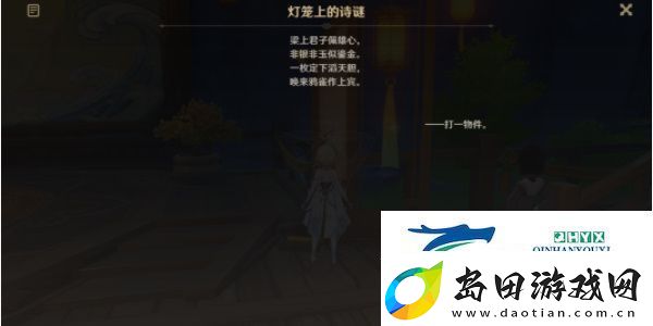 原神游水酝诗籍灯谜彩蛋答案是什么原神游水酝诗籍灯谜彩蛋答案一览速递