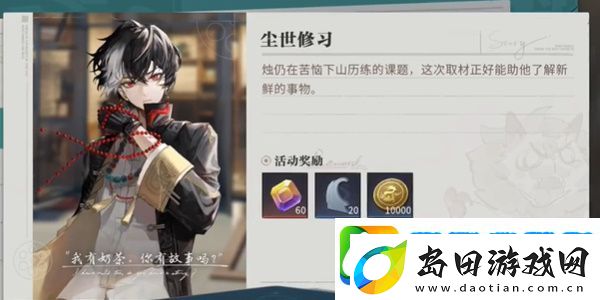 归龙潮珍闻杯中留尘世修习攻略