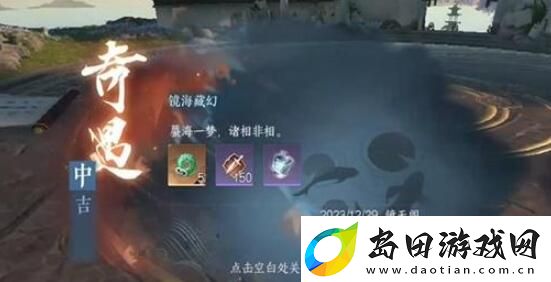 逆水寒手游镜海藏幻奇遇怎么做