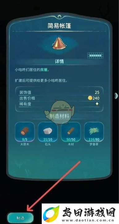 晚安森林简易帐篷怎么建造