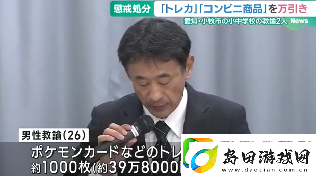 日本中学教导员盗窃1000张宝可梦卡