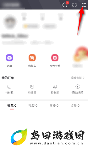 点淘app如何进行意见反馈