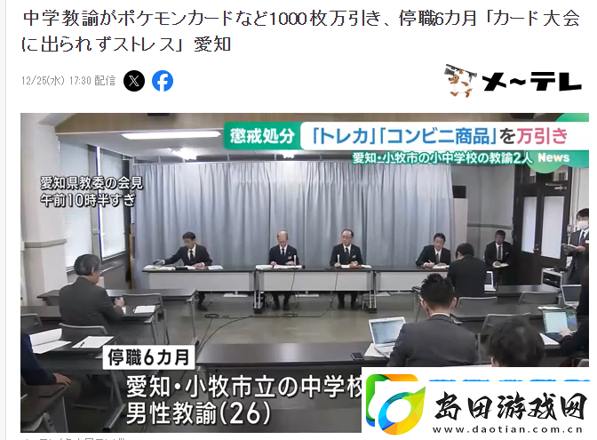 日本中学教导员盗窃1000张宝可梦卡