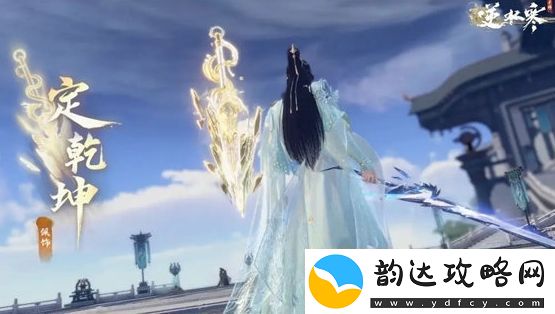 逆水寒手游日曜八荒轩辕剑怎么获取
