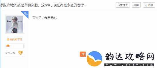 贴吧热议冯骥仍单身