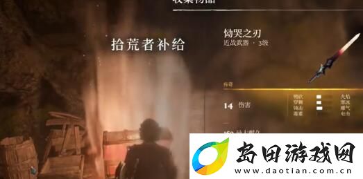 雾锁王国恸哭之刃怎么获得