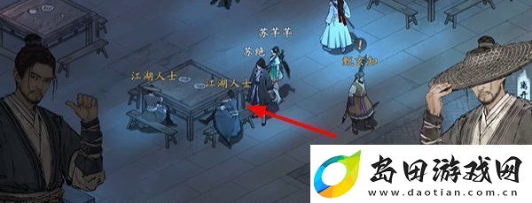 墨剑江湖采花大盗任务怎么做