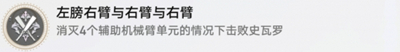 崩坏星穹铁道左膀右臂与右臂与右臂成就怎么达成