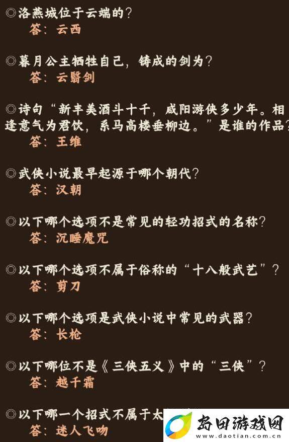 奇迹暖暖红尘侠隐答案是什么
