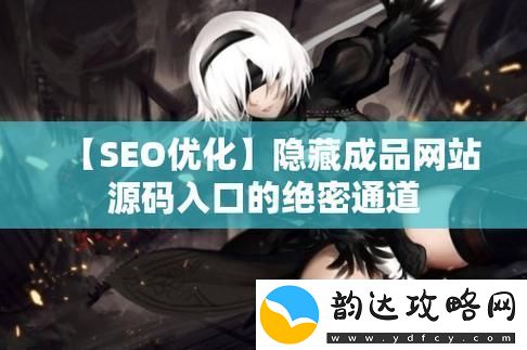 功能强大的成品网站719网友热议青松资讯
