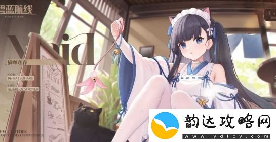 碧蓝航线梅换装猫咖逢春上线时间及获取方法分享