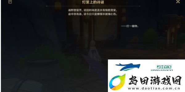 原神游水酝诗籍灯谜彩蛋答案是什么原神游水酝诗籍灯谜彩蛋答案一览速递