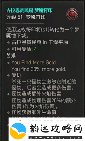 暗黑4后期玩法解析