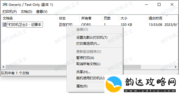 打印机不执行打印任务是什么原因